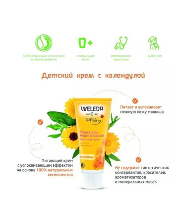 WELEDA Veleda Children's cream with a calendula 75 ml - Buy Online on GoSupps.com