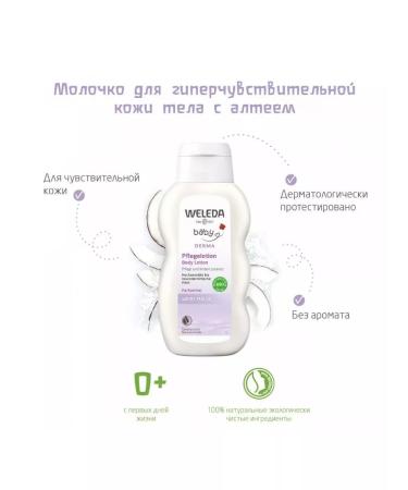 WELEDA Veled Milk d hyperso skin of the body of Altie 200ml - Buy Online on GoSupps.com