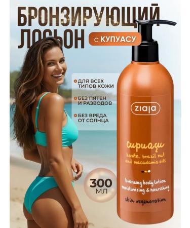 Ziaja Body tanning car for natural tanning