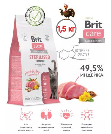 British dry food Cat Sterilated Metabolic 1.5 kg