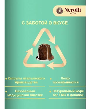 Nerolli Coffee in Nespresso coffee machines. Europe 21 pcs - Buy Online on GoSupps.com