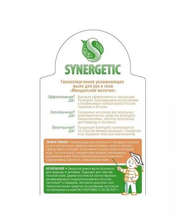 SYNERGETIC Soap liquid almond milk dispenser 500 ml - Buy Online on GoSupps.com