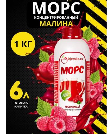 Djemka Malin Maline Concentrated 1 kg