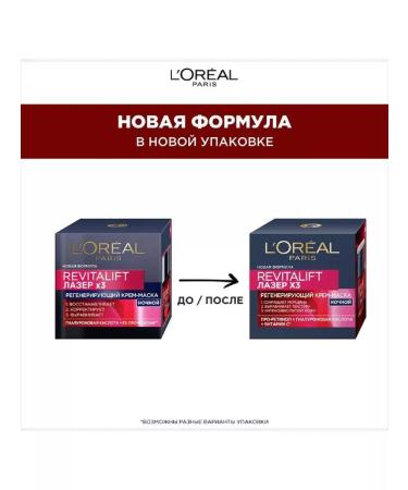 L'OREAL PARIS Cream-mask for revitalift laser x3 night 50ml - Buy Online on GoSupps.com