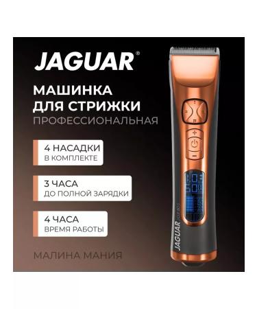 Jaguar Copper haircut machine AKK-net knife 45 mm 1.0 mm