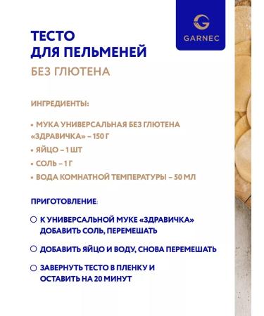 Garnets Flour universal health gender 2x500 g - Buy Online on GoSupps.com