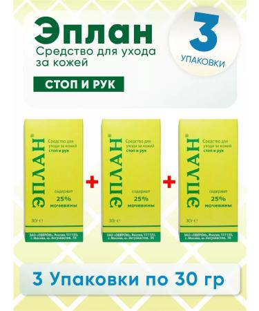 Eplan 25% urea 3 packages of 30 g +napkin
