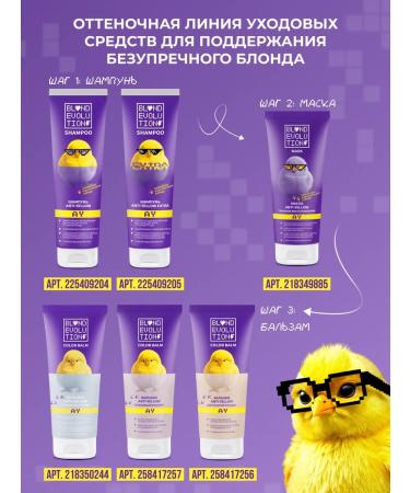 BLONDEVOLUTION Tinting hair mask blonde yellowness neutralizer - Buy Online on GoSupps.com