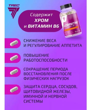 Trec Nutrition L-carnitine complex - Buy Online on GoSupps.com