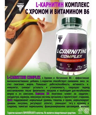 Trec Nutrition L-carnitine complex - Buy Online on GoSupps.com