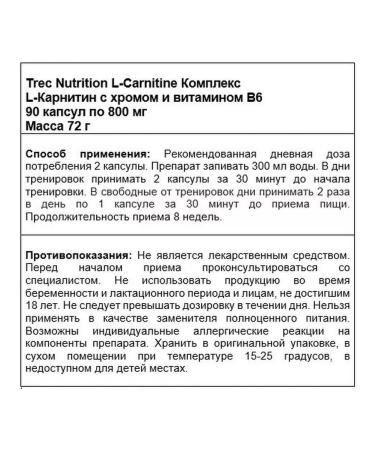 Trec Nutrition L-carnitine complex - Buy Online on GoSupps.com