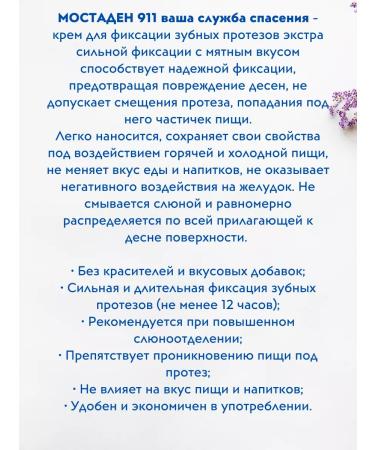 911 Cream for fixing dentures 1pc*40ml - Buy Online on GoSupps.com