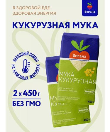 Vegan Corn flour 2x450 g