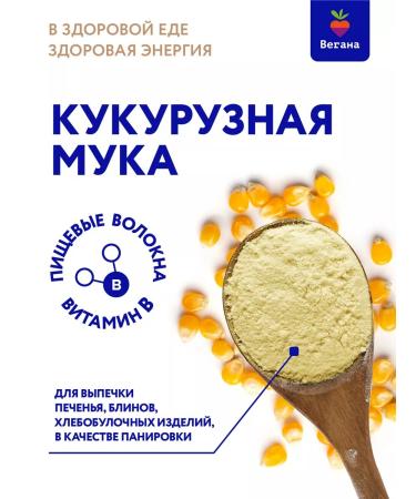 Vegan Corn flour 2x450 g - Buy Online on GoSupps.com