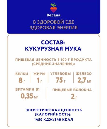 Vegan Corn flour 2x450 g - Buy Online on GoSupps.com