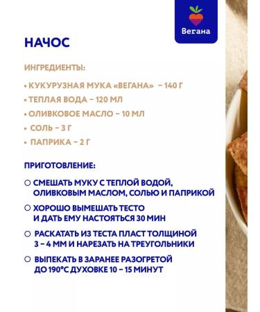 Vegan Corn flour 2x450 g - Buy Online on GoSupps.com