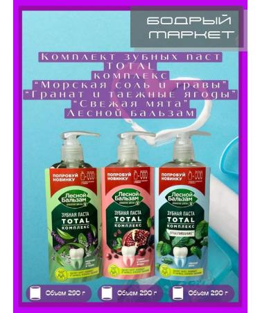 Forest balsam A set of toothpasts with a dispenser of 290 ml 3 pcs