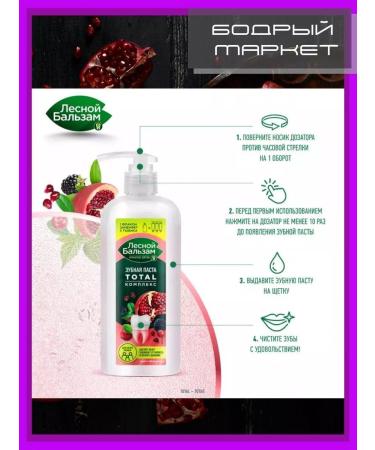 Forest balsam A set of toothpasts with a dispenser of 290 ml 3 pcs - Buy Online on GoSupps.com