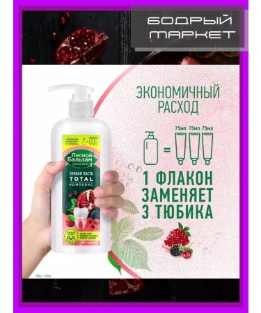 Forest balsam A set of toothpasts with a dispenser of 290 ml 3 pcs - Buy Online on GoSupps.com