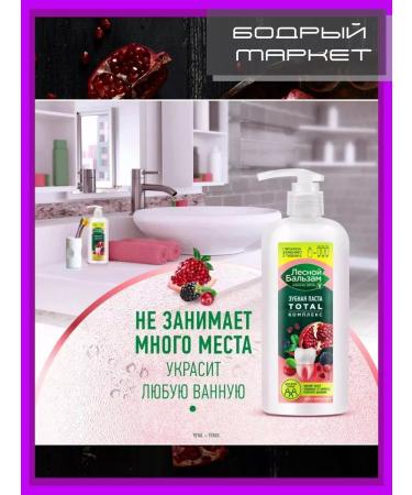 Forest balsam A set of toothpasts with a dispenser of 290 ml 3 pcs - Buy Online on GoSupps.com