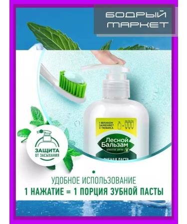 Forest balsam A set of toothpasts with a dispenser of 290 ml 3 pcs - Buy Online on GoSupps.com