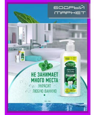 Forest balsam A set of toothpasts with a dispenser of 290 ml 3 pcs - Buy Online on GoSupps.com