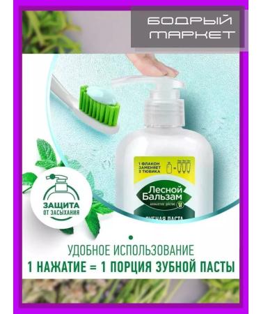 Forest balsam A set of toothpasts with a dispenser of 290 ml 3 pcs - Buy Online on GoSupps.com