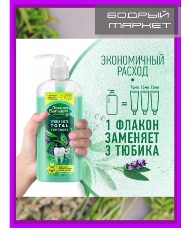 Forest balsam A set of toothpasts with a dispenser of 290 ml 3 pcs - Buy Online on GoSupps.com