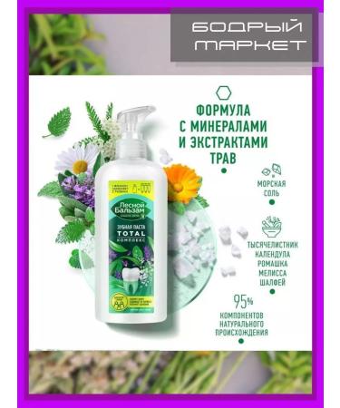 Forest balsam A set of toothpasts with a dispenser of 290 ml 3 pcs - Buy Online on GoSupps.com