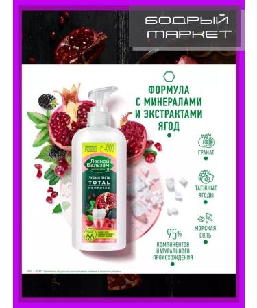 Forest balsam A set of toothpasts with a dispenser of 290 ml 3 pcs - Buy Online on GoSupps.com