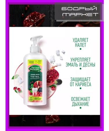 Forest balsam A set of toothpasts with a dispenser of 290 ml 3 pcs - Buy Online on GoSupps.com