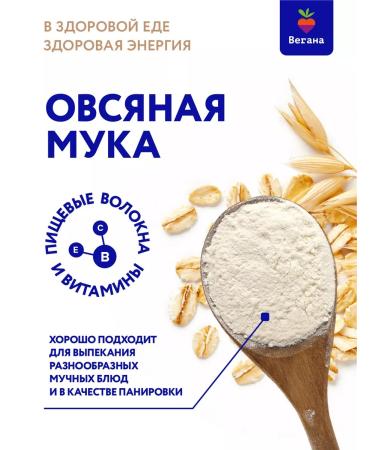 Vegan Oatmeal flour 2x400 g - Buy Online on GoSupps.com