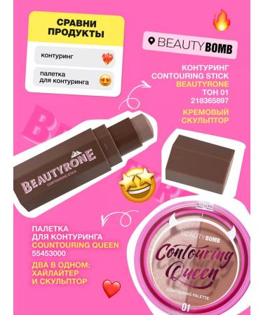Beauty Bomb Contouring Steak Beautyrone Facial Sculptor Tone 01 5 g - Buy Online on GoSupps.com