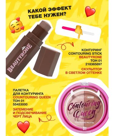 Beauty Bomb Contouring Steak Beautyrone Facial Sculptor Tone 01 5 g - Buy Online on GoSupps.com