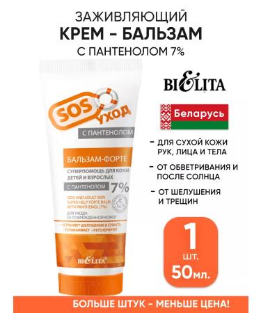 BELITA Healing cream with panthenol for dry skin and body skin