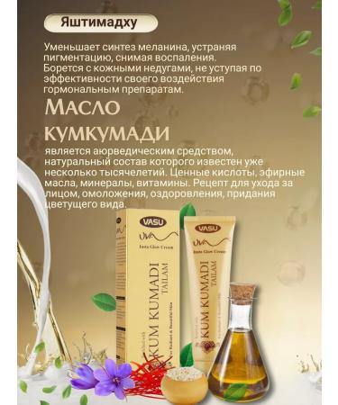 Trichup Vasu Face cream of anti -aging kumkumadi 50 g 3 pcs - Buy Online on GoSupps.com