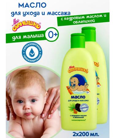 My sunshine Oil for care and massage 200 ml. 2 pcs