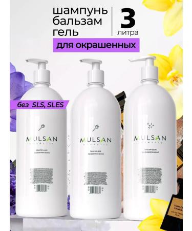 Mulsan Shampoo and balm for dyed hair and shower gel