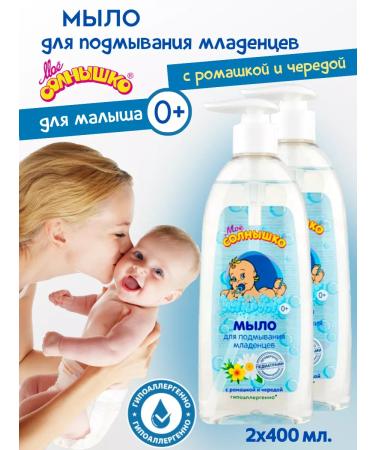 My sunshine Soap for laundering babies 400ml. 2 pcs