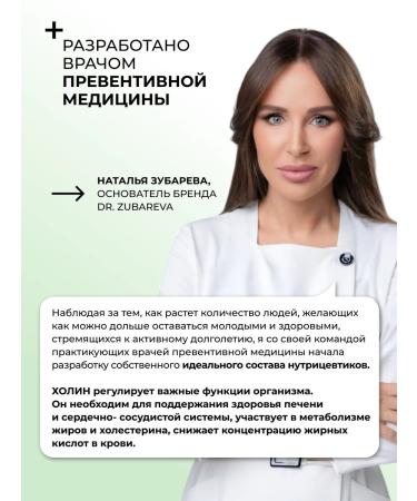 Dr Zubareva Choline for liver 900 mg capsule - Buy Online on GoSupps.com