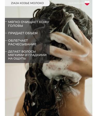 Ziaja Shampoo goat milk - Buy Online on GoSupps.com