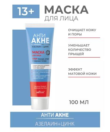 BIELITA Face mask Acne. Azelain+zinc