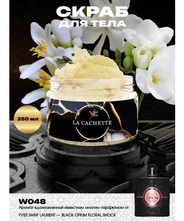 La Cachette Salt Black Opium 250ml body scrub