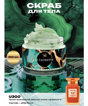 La Cachette Salt Bitter Peach 250ml body scrub