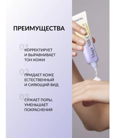 Pastel Cosmetics Cream SS Cream SPF 15 Magic Milk 50 Pastel - Buy Online on GoSupps.com