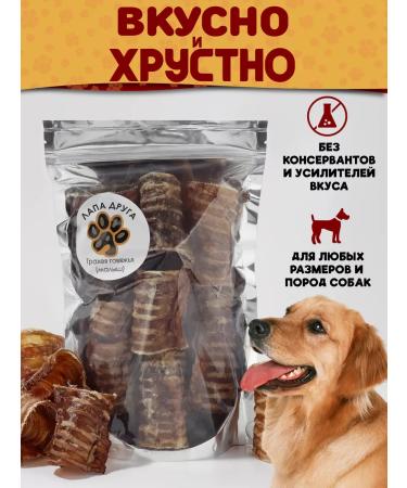 A FRIEND'S PAW Beath trachea of dogs 200g (5-8cm) - Buy Online on GoSupps.com