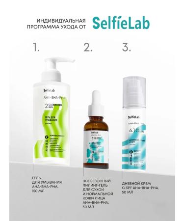 SelfieLab Pilling gel with AHA-BHA-PHA face acids 30 g - Buy Online on GoSupps.com