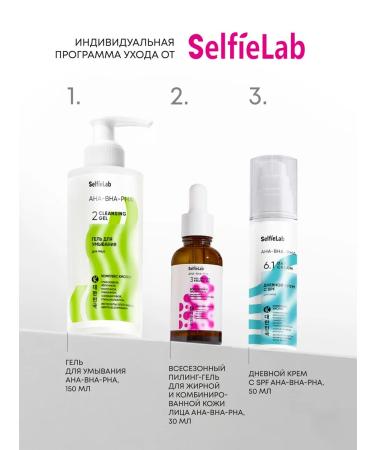 SelfieLab Piling-gel face exfoliating with AHA acids 30 g - Buy Online on GoSupps.com