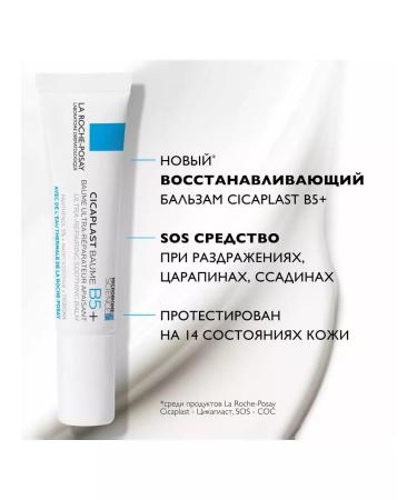 LA Roche-Posay Cicaplast Baume B5+ Restorative Balm 5 tubes of 3 ml - Buy Online on GoSupps.com