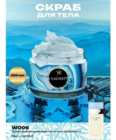 La Cachette Body scrub W006 Light Blue 250ml